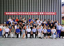 UTSTESTER Joins Zhangzhou Cross-border E-commerce Association Inaugural Meeting